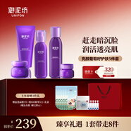 御泥坊套裝葡萄籽原花青素緊致補水保濕護膚品潔水乳霜眼霜新年元旦送禮