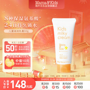 mama&kids兒童滋潤乳霜水潤全身保濕秋冬身體乳溫和補水潤膚面霜90g 4歲+