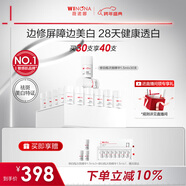 薇諾娜修白瓶次拋1.5ml*30美白提亮補水精華液護膚品化妝品新年