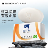 滿(mǎn)婷除螨皂清螨皂100g去螨蟲(chóng)洗澡洗手香皂肥皂沐浴潔面香皂凈螨男女士 一盒裝（除菌止癢）
