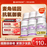 AMYKON進(jìn)口麥角硫因膠囊口服蝦青素膠原蛋白PQQ抗衰祛皺美白淡斑90粒 【超值裝】麥角硫因膠囊 90粒*6瓶