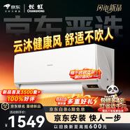 長(cháng)虹京東嚴選京小宅大1匹【送不銹鋼支架】新一級省電冷暖銅管空調臥室掛機KFR-26GW/JDC2+R1十年包修