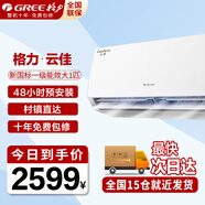 格力空調1.5匹【全新升級】云佳pro  新一級能效  變頻冷暖   出風(fēng)口可拆洗 56℃凈菌自潔 臥室掛機 大1匹一級能效云佳【適用10-15平方】