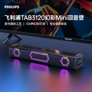 飛利浦（PHILIPS）TAB3120/93 RGB幻彩mini回音壁2.0聲道電視音響揚聲器電腦電競游戲無(wú)線(xiàn)藍牙長(cháng)條形桌面音箱