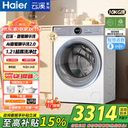 海爾（Haier）云溪4.0系列【升級款】滾筒洗衣機全自動(dòng)直驅精華洗2.0超薄平嵌羊毛綠標認證一級能效77E白補貼20% 【77E白】557mm超薄+AI直驅+羊毛綠標