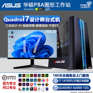 ASUSPBA華碩PBA圖形工作站i7雙硬盤(pán)設計師專(zhuān)用3D建模渲染平面CAD繪圖UG美工視頻剪輯組裝臺式電腦主機全套 辦公：i7-7700/8G+256/P620獨顯