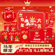 麻辣王子馬年限定禮盒 微麻微辣366g+很麻很辣366g+金片紅包+春聯(lián)冰箱貼