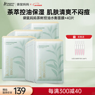 面膜護膚品茶樹(shù)凈顏鮮透水衡面膜40片裝準孕期護膚品化妝品