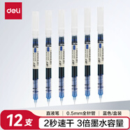得力（deli）(deli)速干直液筆走珠簽字筆 學(xué)生辦公中性筆 ins無(wú)印簡(jiǎn)約風(fēng) 0.5mm全針管 藍色12支/盒S856