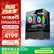 五色魚(yú)辦公游戲臺式電腦臺式機電腦主機全套整機(14代酷睿i5-14450HX 16G+512G RX6600LE 8G媲美RTX3060)