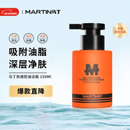 馬丁洗面奶潔面乳控油收縮毛孔深層清潔 竹炭吸附男士專(zhuān)用150ml