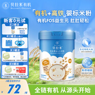 貝拉米（Bellamy's）嬰幼兒高鐵有機低敏無(wú)乳粉米糊原味250g 水溶性二價(jià)鐵6月+