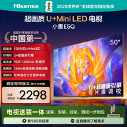 海信電視E5Q 50英寸【送裝一體-固定掛架】超畫(huà)質(zhì)U+Mini LED 144Hz高刷 U+超畫(huà)質(zhì)引擎 智能天線(xiàn)Wi-Fi6