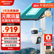 HIKVISION?？低?G太陽(yáng)能攝像頭免插電監控器終身免流量360度無(wú)死角1000萬(wàn)戶(hù)外語(yǔ)音對講球機60w30AH送64g
