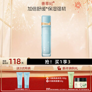 善草紀三代洋甘菊乳液 敏感肌修護 溫和退紅舒緩 補水保濕護膚套裝男女 【新品】三代洋甘菊乳液130ml