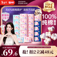 七度空間少女超薄透氣100%純棉親膚106片日夜組合衛生巾【新國標認證】