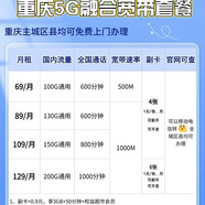 中國聯(lián)通重慶聯(lián)通寬帶免費預約上門(mén)辦理500M-1000M 69/月100G流量+600分鐘通話(huà)+500M