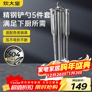 炊大皇  鏟勺套裝 304不銹鋼炒菜鏟鍋鏟湯勺漏勺硅膠鍋鏟收納架  五件套
