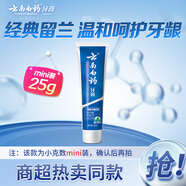 云南白藥經(jīng)典系列牙膏 改善牙齦問(wèn)題清新口氣留蘭香型牙膏25g mini裝