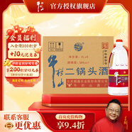 牛欄山酒廠(chǎng)直供 2L大桶裝二鍋頭酒 泡藥酒 清香風(fēng)格 口糧酒 送禮自飲 56%vol 2L 6桶