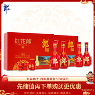 郎酒紅花郎10 醬香型白酒 53度 500ml*2瓶*2盒 禮盒裝 年貨禮盒