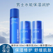 歐詩(shī)漫（OSM）男士水能保濕護膚套裝套盒護膚品禮物送人男友老公 【3件套】水+乳+面霜