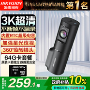 HIKVISION?？低曅熊?chē)記錄儀D6 3k超清星光夜視語(yǔ)音聲控大廣角手機APP互聯(lián)