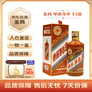茅臺生肖 甲辰龍年 醬香型白酒 53度 500ml 單瓶【名酒鑒真】