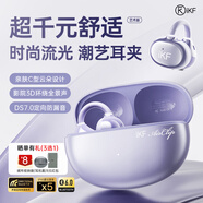 iKF Air Clip【藝術(shù)版】藍牙耳機耳夾式真無(wú)線(xiàn)開(kāi)放式骨氣傳導耳機HiFi音質(zhì)長(cháng)續航運動(dòng)學(xué)生音樂(lè ) 星光紫
