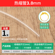 科優(yōu)特熱收縮管開(kāi)口戒指保護套透明防脫活口戒圈套管眼睛腿固定膠管絕緣 口徑【3.0mm】一米