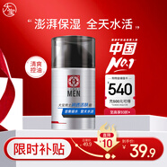 大寶男士潤透活膚霜50g sod蜜男士護膚品保濕乳液面霜控油面部護膚品