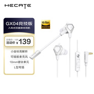 漫步者（EDIFIER）HECATE GX04競技版 入耳式游戲耳機帶麥 電腦手機直播耳麥 電競吃雞有線(xiàn)耳機 銀翼白