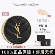 IYSL圣羅蘭YSL粉氣墊B20皮革黑氣墊B10遮瑕控油持妝不脫妝禮物送女友 黑皮革氣墊B10【磁扣版14g】 需要禮盒請備注留言
