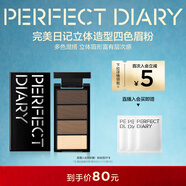 完美日記立體造型四色眉粉防水防汗不易脫色持久眉筆3.9g新年禮物送女生