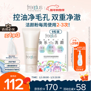 芙麗芳絲（Freeplus）洗面奶氨基酸潔面乳控油祛痘80g+毛孔清潔控油潔顏粉9粒