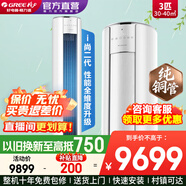 格力（GREE）空調3匹 i尚二代 新一級能效省電變頻冷暖 客廳空調立式柜機京東官方正品 家電補貼 以舊換新 i尚-II 3匹 新一級能效 i尚二代 溫馨白【門(mén)店同款】