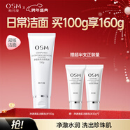 歐詩(shī)漫凈透美肌潔顏泡沫洗面奶深層清潔補水保濕泡沫綿密 100g