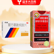 [感康]復方氨酚烷胺片 18片 1盒裝 18片 緩解普通感冒及流行性感冒引起的發(fā)熱頭痛四肢酸痛打噴嚏流鼻涕鼻塞咽痛 +川貝枇杷膏150ml