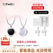 totwoo情侶項鏈 異地戀震動(dòng)感應項鏈 送女友禮物生日禮物時(shí)尚輕奢項鏈女 【靈犀戀人】銀色珍珠組合 七夕節日禮物/送女朋友禮物