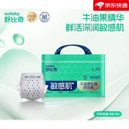 舒比奇（Suitsky）牛油果紙尿褲拉拉褲嬰兒敏感肌秋冬 【紙尿褲】S50片