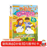 樂(lè )樂(lè )趣互動(dòng)發(fā)聲書(shū)：我愛(ài)唱英文童謠 學(xué)前兒童英語(yǔ)啟蒙讀物 3-6歲低幼兒童有聲讀物 點(diǎn)讀書(shū) 發(fā)聲書(shū) 有聲書(shū) 早教發(fā)聲書(shū)