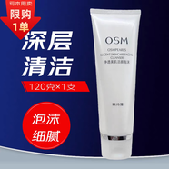 歐詩(shī)漫（OSM）珍珠凈透潤白潔顏泡沫50g潔顏潔面霜洗面奶保濕七夕情人節禮物 120g珍珠凈透潤白潔顏乳