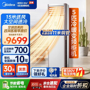 美的（Midea）中央空調5匹柜式空調商用5p立式柜機冷暖變頻新能效380V RFD-120LW/BSDN8Y-PA401(B3)B 包11米安裝