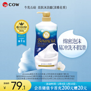 牛乳石鹼堿cow美膚沐浴露750ml淡雅花香泡沫豐富易沖洗不假滑熱門(mén)商品