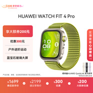HUAWEI WATCH FIT 4 Pro 原野綠編織表帶華為智能手表鈦金屬藍寶石玻璃大屏藍牙通話(huà)fit4pro