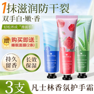 泊蝶凡士林香氛護手霜女男保濕補水滋潤防干紋防凍裂粗糙嫩膚手部護理 凡士林香氛護手霜30g*3【隨機香氛】