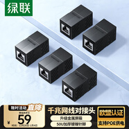 綠聯(lián)網(wǎng)線(xiàn)對接頭轉接頭 千兆屏蔽網(wǎng)絡(luò )延長(cháng)連接器 RJ45網(wǎng)口直通頭水晶頭雙通頭模塊適用6/7類(lèi)網(wǎng)線(xiàn) 5個(gè)