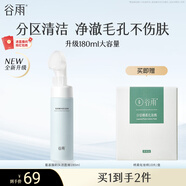 谷雨氨基酸潔面泡沫180ml深層清潔溫和洗面奶化妝品潔面乳