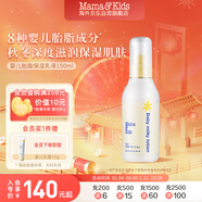 mama&kids嬰兒保濕乳液寶寶護膚兒童補水潤膚身體乳滋潤面霜150ml0-3歲