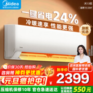 美的（Midea）【金榜熱銷(xiāo)】美的空調掛機 制冷王 新一級能效 變頻冷暖除濕節能省電智能臥室家電 以舊換新補貼 制冷王 大1.5匹 冷暖 一級能效 高性?xún)r(jià)比